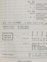 絵ときトランジスタ回路 オーム社 飯高 成男