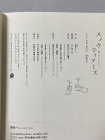 スノウ・ティアーズ 角川書店 梨屋 アリエ