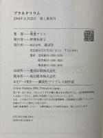 プラネタリウム 講談社 梨屋 アリエ