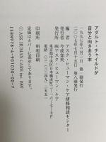 アダルト・チャイルドが自分と向きあう本 アスク・ヒューマン・ケア アスク・ヒューマン・ケア研修相談室