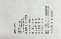 鞍馬天狗（1～10巻/全10冊セット）中央公論社 著：大佛次郎