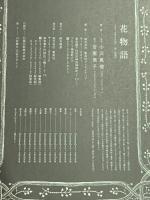 花物語 (愛蔵版コミックス) 集英社 小沢 真理