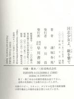 同志少女よ、敵を撃て 早川書房 逢坂 冬馬