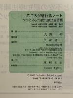 こころが晴れるノート:うつと不安の認知療法自習帳 創元社 大野 裕