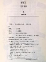 撃墜王: 太平洋航空決戦録 Comic (学研M文庫 た 21-2) 学研プラス 滝沢 聖峰