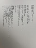 家族の食卓 (3) 小学館 柴門 ふみ