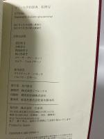 プリーモ伊和辞典　和伊付《シングルCD付》 白水社 秋山 余思