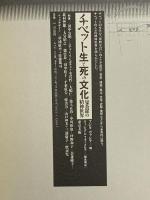 原インドの世界: 生活・信仰・美術 東京美術
