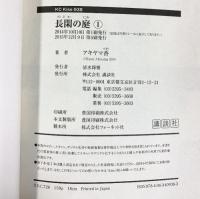 【コミック】長閑の庭（1～7巻/全7冊セット）講談社 アキヤマ香