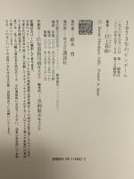 1973年のピンボール 講談社 村上 春樹