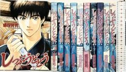 [コミック]しっぷうどとう（1～11巻/全11冊セット） 全11巻完結(ビッグコミックス) [マーケットプレイス コミックセット] 小学館 盛田 賢司