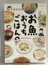 カンタンなのに家族に人気のお魚おうちごはん (MF comic essay) KADOKAWA モチダ ちひろ