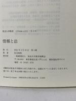 情報と法 (放送大学教材 6777) 放送大学教育振興会 児玉 晴男