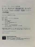 もしも、あなたが「最高責任者」ならばどうするか？Vol.5（大前研一監修／シリーズ総集編）good.book ビジネス・ブレークスルー大学総合研究所