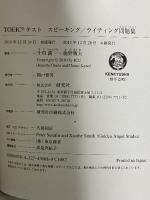TOEIC(R) テスト　スピーキング／ライティング問題集 研究社 鹿野 晴夫