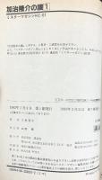 加治隆介の議 コミック 全20巻 完結セット（1～20巻/全20冊セット）ミスターマガジンＫＣ 講談社 弘兼憲史