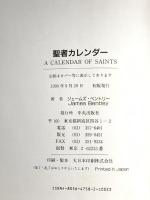 聖者カレンダー -教会のあらゆる階層の聖者たち- サンパウロ ジェームズ ベントリー
