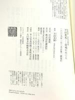 平田篤胤――霊魂のゆくえ (再発見日本の哲学) 講談社 吉田 真樹