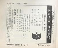 ありゃ馬こりゃ馬 全17巻完結（1～17巻/全17冊セット）(ヤングマガジンコミックス) [マーケットプレイス コミックセット] 講談社 田原 成貴 土田 世紀