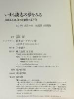 いまも談志の夢をみる ～落語立川流、家元と顧問の五十年～ 光文社 吉川 潮