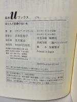 ほとんど記憶のない女 (白水Uブックス) 白水社 リディア デイヴィス