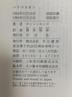 ハイペリオン  早川書房 ダン シモンズ