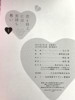 恋と呼ぶには気持ち悪い 全８巻 セット  一迅社 もぐす