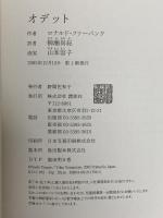オデット 講談社 ロナルド ファーバンク