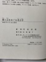 湖と山をめぐる考古学 サンライズ出版 用田 政晴