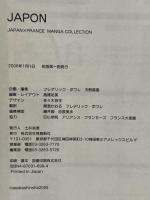JAPON JAPAN×FRANCE MANGA COLLECTION 飛鳥新社 安野 モヨコ