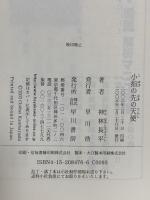 小指の先の天使 早川書房 神林 長平