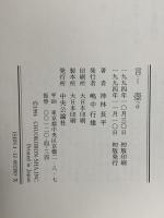 言壺 中央公論新社 神林 長平