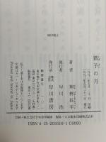 猶予の月 早川書房 神林 長平