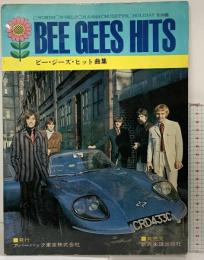 THE BEE GEES HITS『ビー・ジーズ・ヒット曲集』全18曲 新興楽譜出版社 1968年