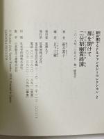 新井素子SF&ファンタジーコレクション2 扉を開けて 二分割幽霊綺譚 柏書房 新井 素子