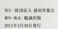 【図録】国宝『宝積経要品』高野山金剛三昧院奉納和歌短冊 発行：財団法人 前田育徳会 2001年
