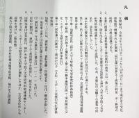 【図録】企画展『明石藩の世界X』漁場の利用 水・耕地の利用 明石市立文化博物館 令和4年