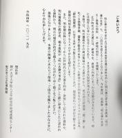 【図録】企画展『明石藩の世界X』漁場の利用 水・耕地の利用 明石市立文化博物館 令和4年