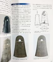 【図録】特別展 『銅鐸とムラ』国宝桜ヶ丘銅鐸をめぐる弥生の営み 神戸市立博物館 2025年