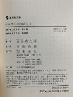 ベルサイユのばら 全五巻セット 集英社   池田 理代子