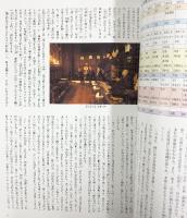 【図録】特別陳列『お水取り』奈良国立博物館 令和2年