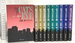 キャッツ・アイ 全10巻完結セット 集英社 北条 司
