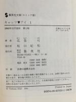 キャッツ・アイ 全10巻完結セット 集英社 北条 司