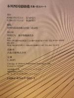 本州四国連絡橋: 児島・坂出ルート 海洋架橋調査会 本州四国連絡橋公団