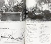 第2次大戦最大の激戦［初の電撃戦 ポーランド］戦車マガジン別冊5月号 (株)戦車マガジン 1984年度版