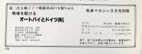 第2次大戦［オートバイとドイツ兵たち］戦車マガジン別冊9月号 (株)戦車マガジン 1984年度版