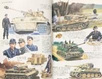 ティーガー戦車戦場写真集 戦車マガジン別冊5月号  (株)戦車マガジン 1982年度版