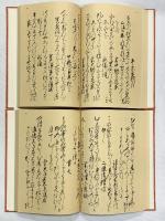 玉葉和歌集（上・下/全2冊セット） 正中二年奥書系統本 三弥井書店 昭和48年