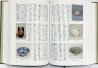 原色茶道具大辞典 淡交社 監修：井口海仙・末宗廣・永島福太郎 昭和50年