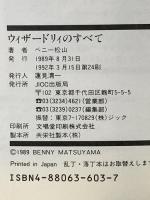 ウィザードリィのすべて ファミコン版 宝島社 ベニー松山